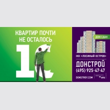     2013.     / Autumn Campaign of Elk Island Residential Development 2013. Free apartments are finishing