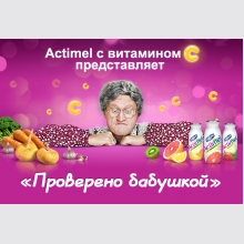 Actimel   