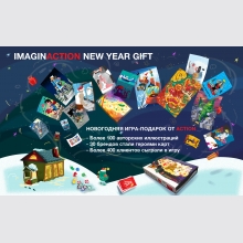 Imaginaction / New Year gift 2014