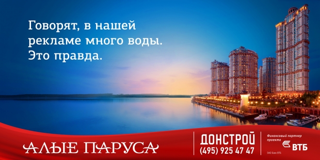      2014.   / Spring campaign of Alye Parusa Residential Development 2014. Coast of luxury