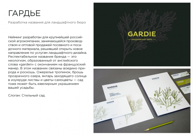 Gardie
